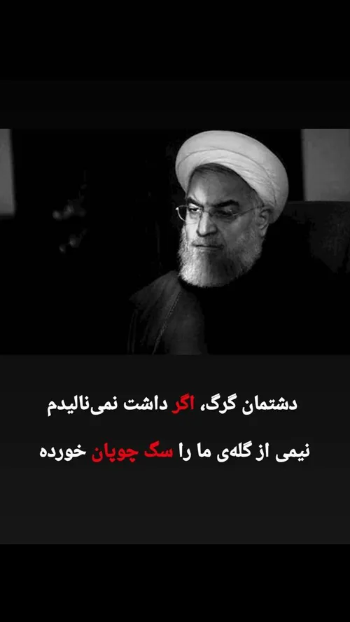 روحانی