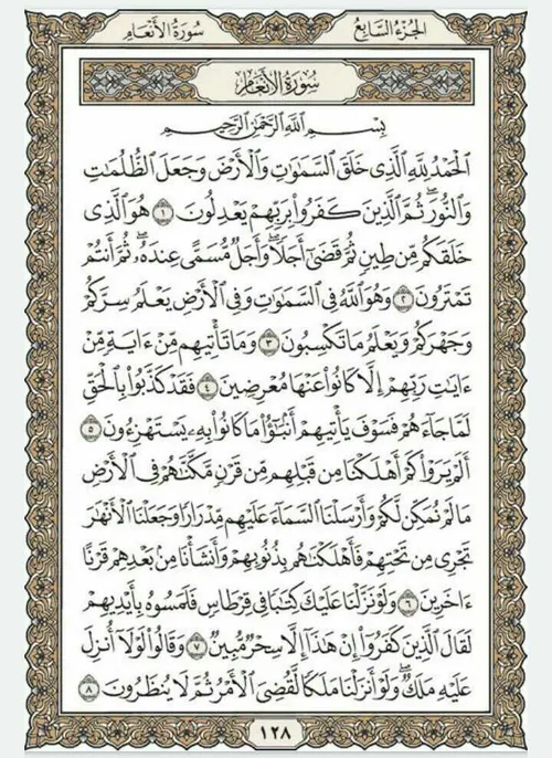 قرآن بخوانیم. صفحه صد و بیست و هشتم