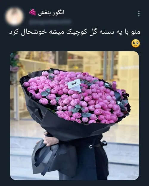 چه گل کوچیکیه😂😐