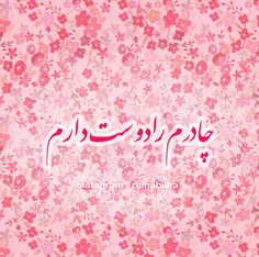 می سپارم تار و پودِ 