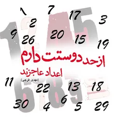 بــــا ریاضـــی اندکـــی، گاهـی قرابت میکنی