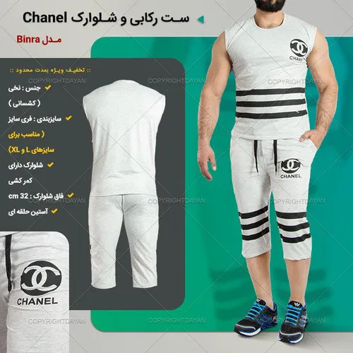 **ست رکابی و شلوارک Chanel مدل Binra