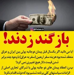 🔴 اگر یکسال قبل پیمان دوجانبه پولی بین ایران و عراق منعقد