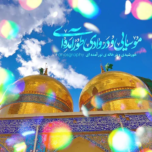 یا امام کاظم