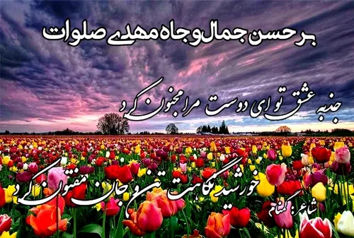 💐دلتنگ توام یار قدیمی// تو😘دلبر رویای ندیمی💐