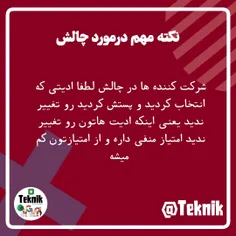 نکته بسیار مهم