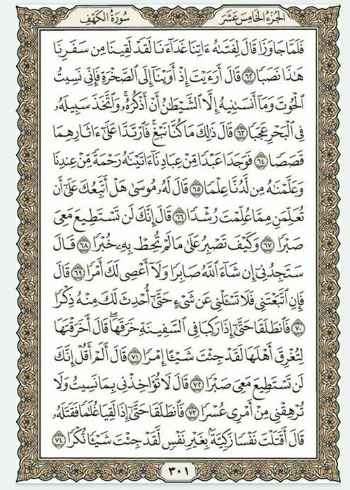قرآن بخوانیم. صفحه سیصد و یکم