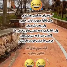 عین واقعیته مگه نه😁