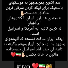 #ایران ♥️🇮🇷👑