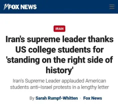 فاکس‌نیوز: رهبر ایران از دانشجویان آمریکا بابت «ایستادن د