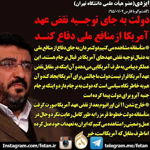 فواد ایزدی عضو هیأت علمی دانشگاه تهران در گفت وگو با خبرن