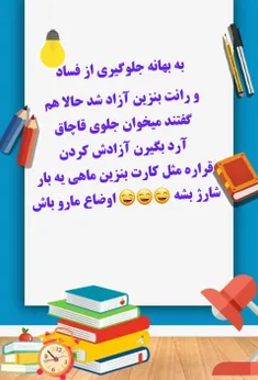 اگه دنبال جلوگیری فساد بودن راه ديگه ای هم بود نه اینی نی