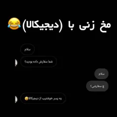 مخ زنی جدید 😉😂