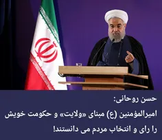 ‏حسن روحانی ۲۴ خرداد ۱۳۹۶ ، سقیفه بنی‌ساعده را انتخابات م