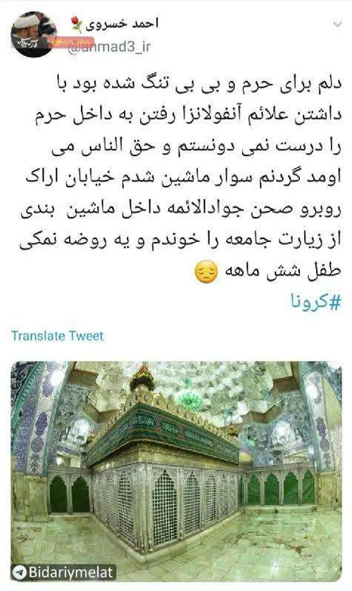 🔻محبّ واقعیِ اهل بیت، شیخ احمد خسروی بود که دلتنگ و بی قر