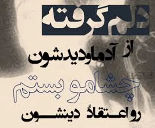 اگه دلت گرفته؛ اگر فکر می کنی هیچی آرومت نمی کنه؛ اگه از 