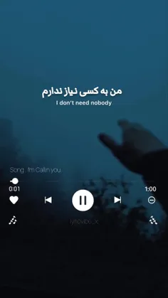 من به کسی نیاز ندارم