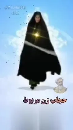 حجاب زن مربوط خودش و  کسی دیگر نیست که اخیار شو داشته باش