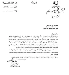 🔴 مخالفت مجمع تشخیص با لایحه پر دردسر و پر اشکال عفاف و ح
