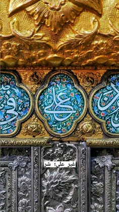 به مناسبت عید غدیر خم، یه حدیث از امام علی (ع) زیر همین پ