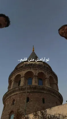 تو آرامش منی قلبم.❤