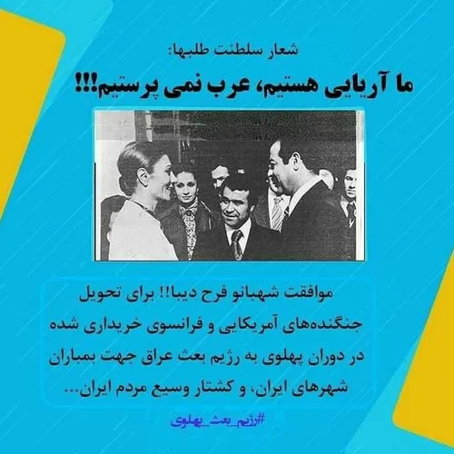 پهلوی خائن