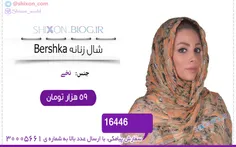 شال زنانه Bershka: