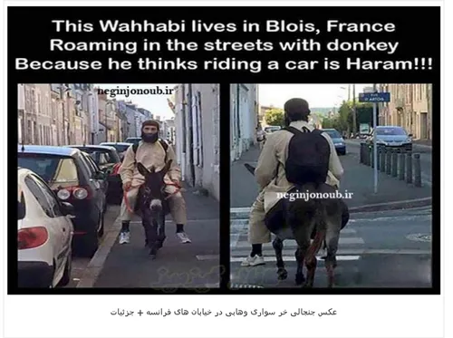عکس جنجالی خر سواری وهابی در خیابان های فرانسه + جزئیات