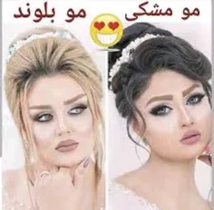 مو بلوند یا مو مشکی😍