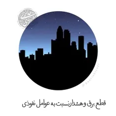 🔹آیت الله حائری شیرازی🔹