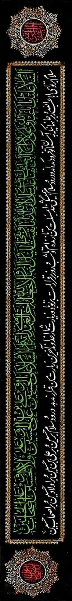 السلام علی الحسین