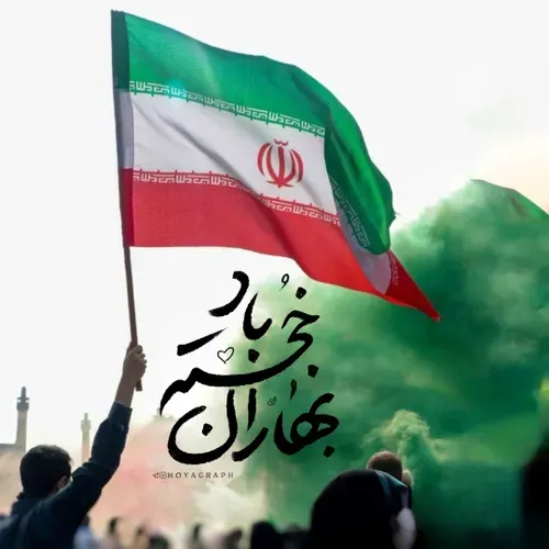 بیس تومنِ مَمَد مبارک. 😁❤️🇮🇷