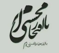 با افتخار محسنی ام