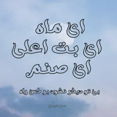 شعر گرافی عاشقانه سید عرشی