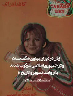 زنان در جمهوری اسلامی vs دوران پهلوی