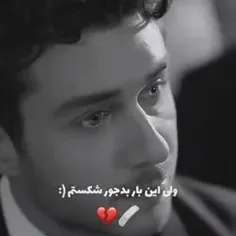 💔🥀🥲 شکستم