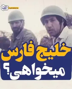 🎞  فیلمی از روزهای اول دفاع مقدس در شهر خرمشهر و شعر زیبا