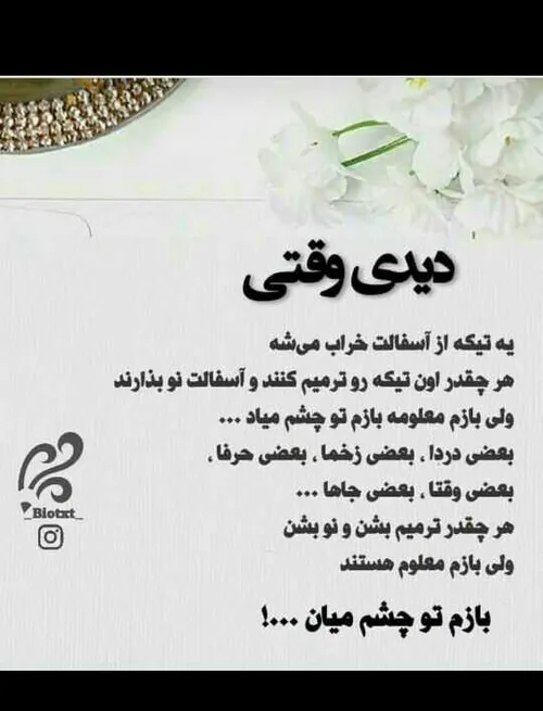 عکس نوشته najmeh88 30390342 - عکس ویسگون