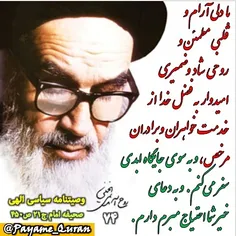 #امام#رهبری#رهبر_معظم_انقلاب#امام_خامنه_ای#امام_خمینی#در_