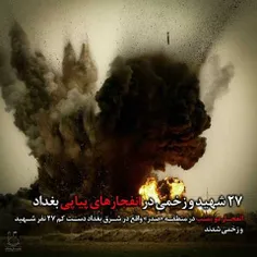 به گزارش مصاف، منابع خبری عراق از انفجار دو بمب در منطقه 