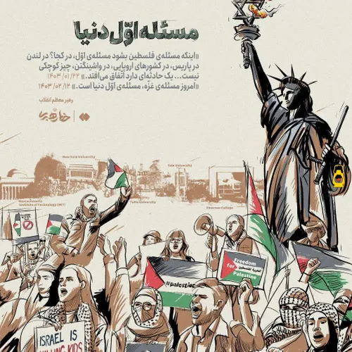 پوستر ویژه | غزه مسئله اول دنیا