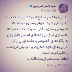 ما می‌خواهیم منابع این کشور از انحصار در آید و ملی شود. ج