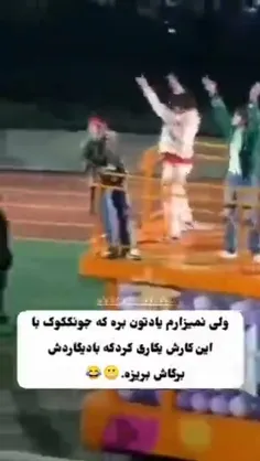 بیچاره بادیگارد 🤣