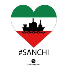 حادثه تلخ غرق شدن نفتکش سانچی را به ملت ایران و خانواده‌ه