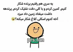 فکر کنم با من بود 😁😁😝