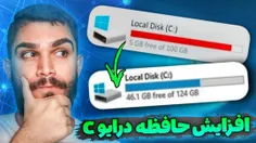 ویدیو افرایش حافظه درایو C از سید علی ابراهیمی
