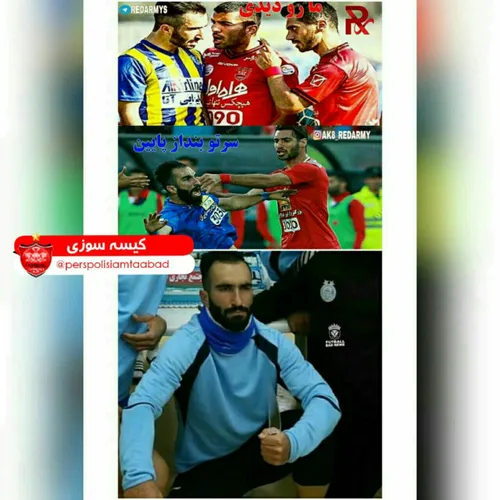 جلو ما Vs جلو بازیکنای کیسه😂