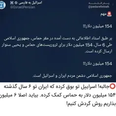 ⭕️جالبه! اسراییل تو بوق کرده که ایران تو ۶ سال گذشته ۱۵۴ 