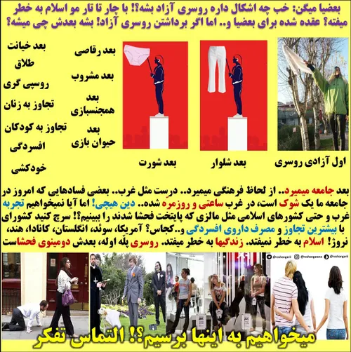 🔴 هدف دشمن فاسد کردن زنان ایران است!