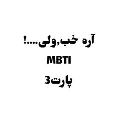 #mbti